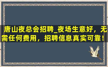 聊城夜场招聘